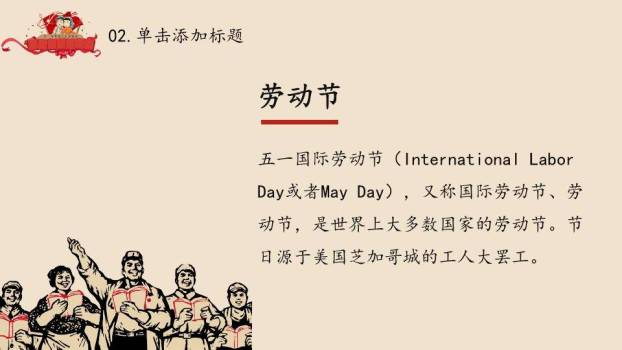 JI-00025创意怀旧奖状劳动节PPT模板3