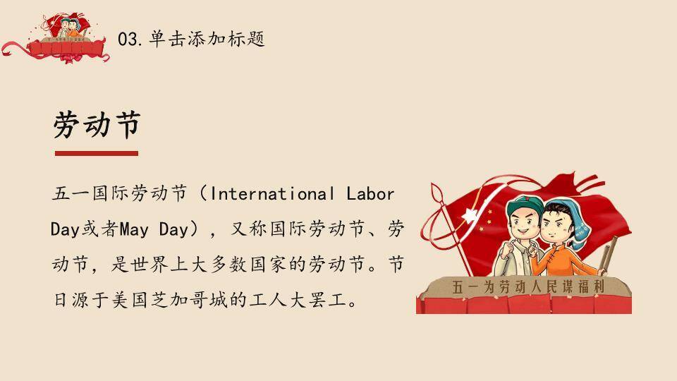 JI-00025创意怀旧奖状劳动节PPT模板7