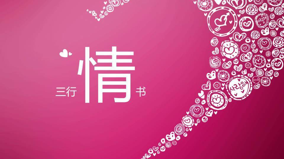 JI-00026创意卡通表白情书PPT模板0