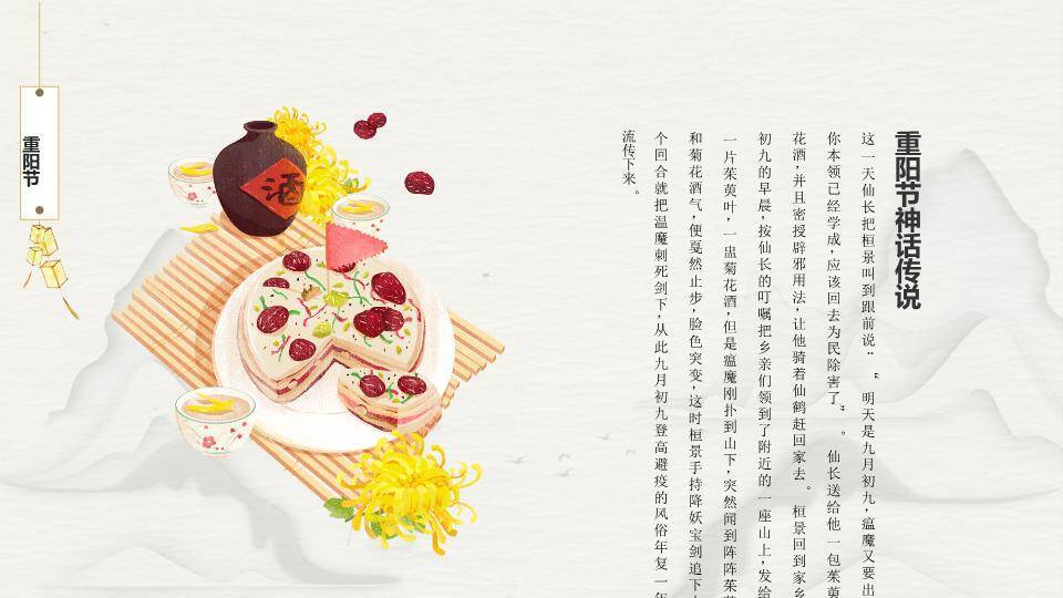 JI-00027创意中国风重阳节PPT模板8