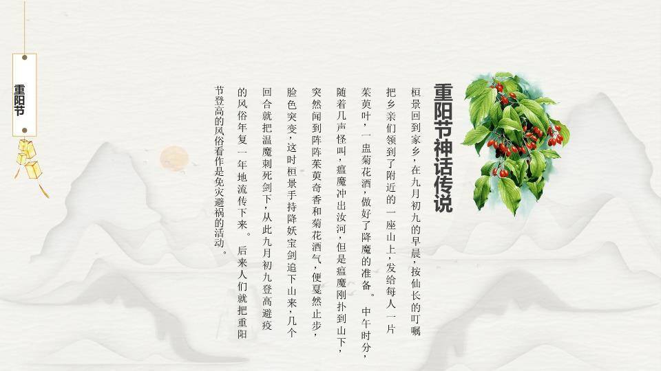 JI-00027创意中国风重阳节PPT模板9