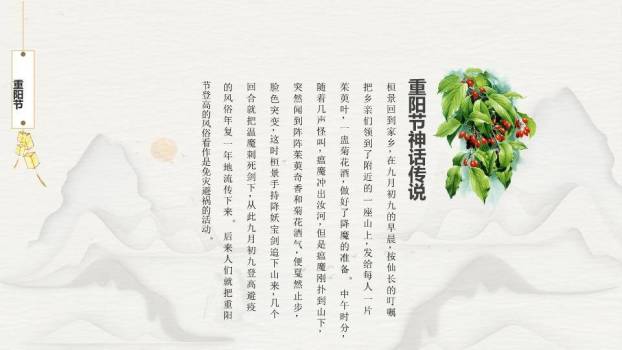 JI-00027创意中国风重阳节PPT模板9