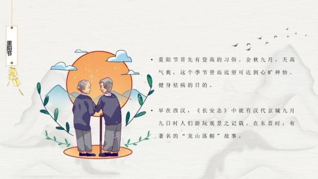 JI-00027创意中国风重阳节PPT模板1