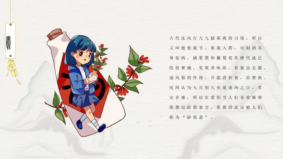 JI-00027创意中国风重阳节PPT模板2