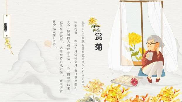 JI-00027创意中国风重阳节PPT模板3