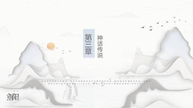 JI-00027创意中国风重阳节PPT模板4