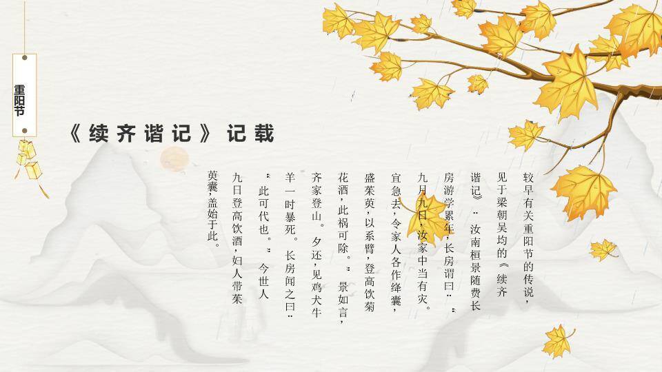 JI-00027创意中国风重阳节PPT模板5
