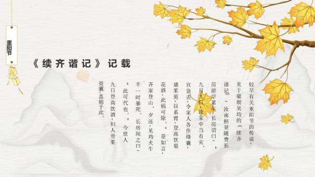 JI-00027创意中国风重阳节PPT模板5