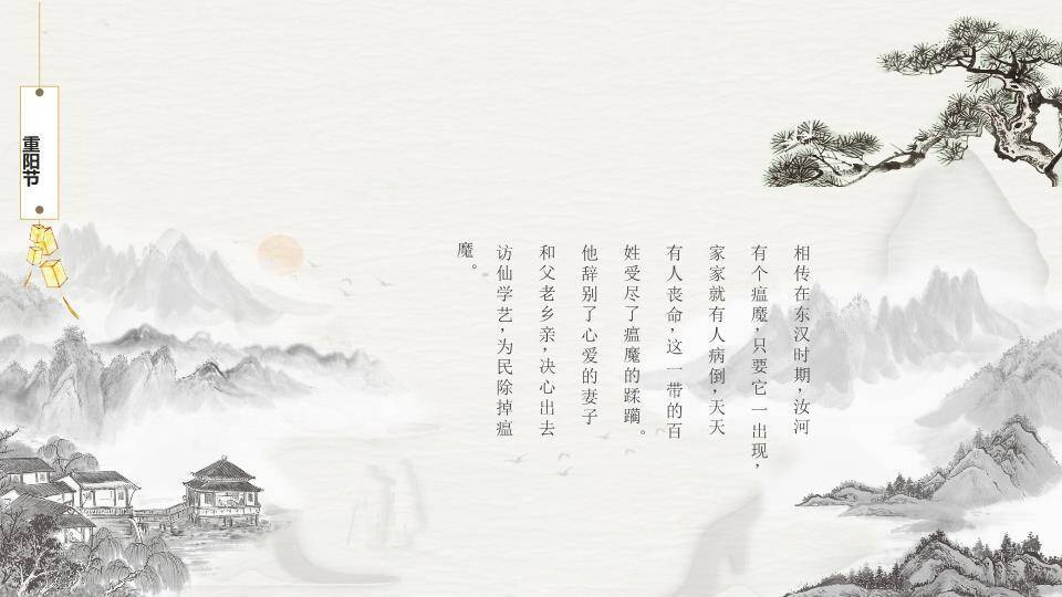 JI-00027创意中国风重阳节PPT模板6