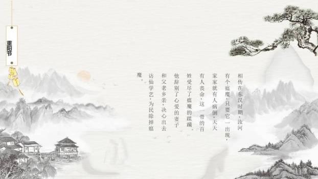 JI-00027创意中国风重阳节PPT模板6