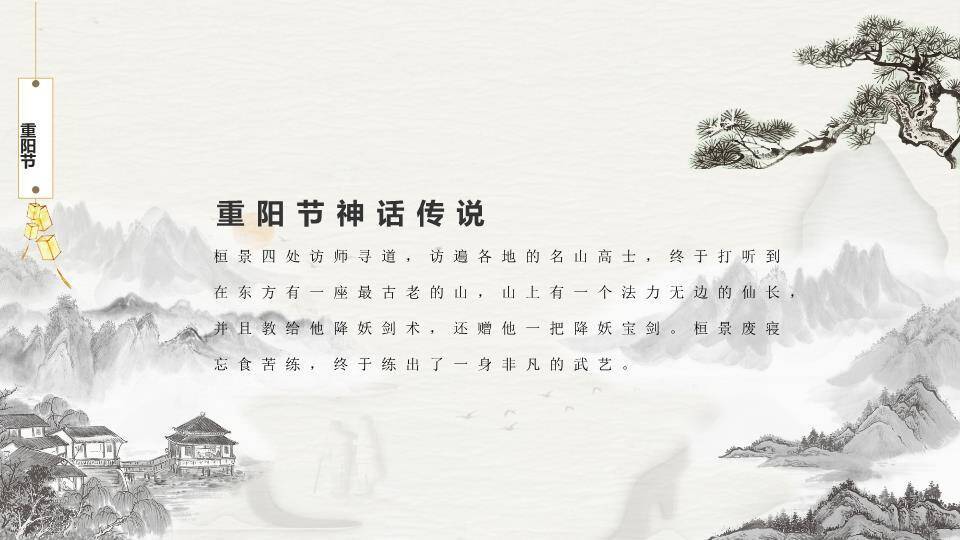 JI-00027创意中国风重阳节PPT模板7