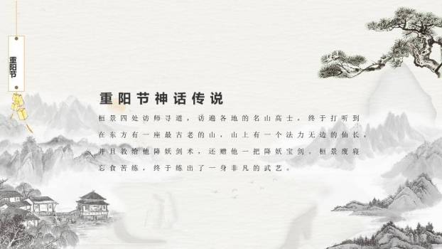 JI-00027创意中国风重阳节PPT模板7