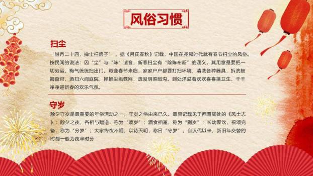 JI-00028春节传统习俗介绍PPT模板4