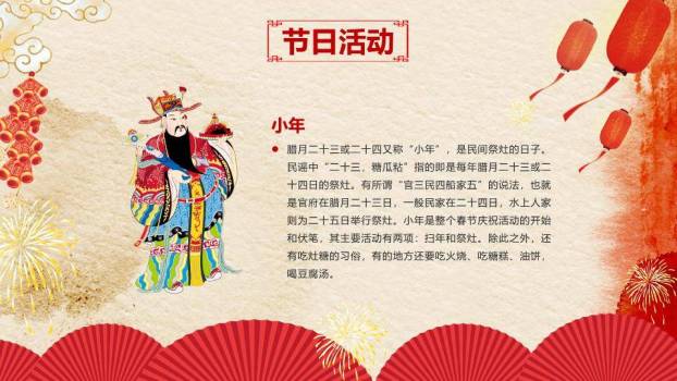 JI-00028春节传统习俗介绍PPT模板7