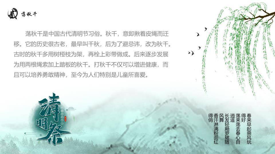 JI-00030春天柳树燕子拱桥清明节PPT模板8
