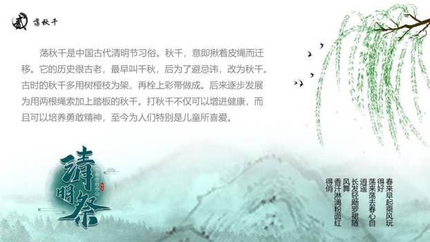 JI-00030春天柳树燕子拱桥清明节PPT模板8