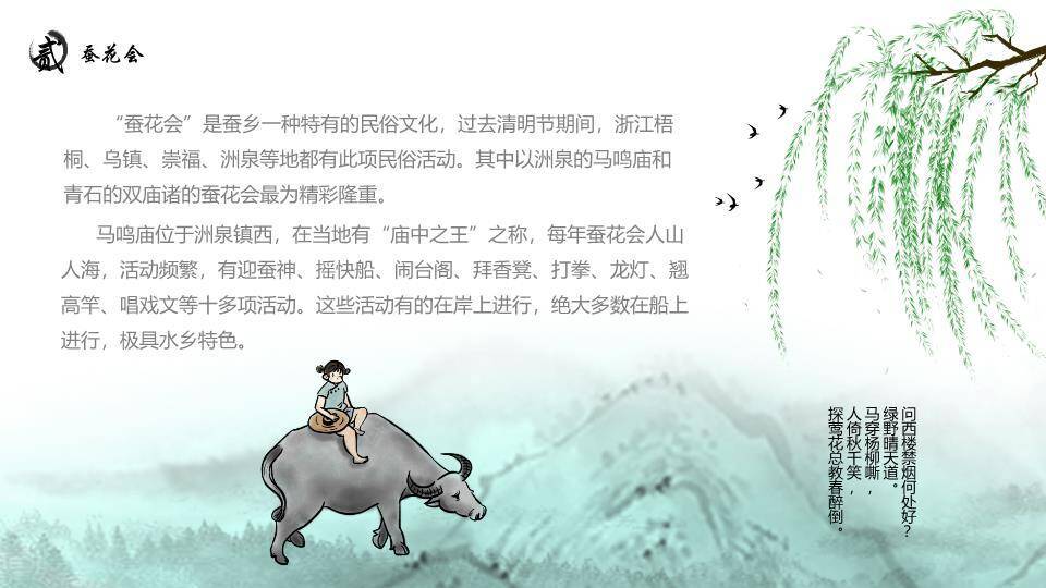 JI-00030春天柳树燕子拱桥清明节PPT模板9