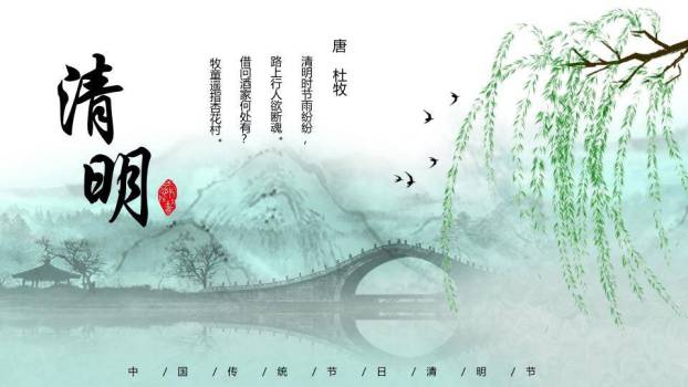 JI-00030春天柳树燕子拱桥清明节PPT模板0