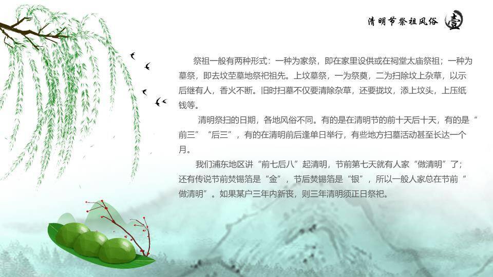 JI-00030春天柳树燕子拱桥清明节PPT模板1