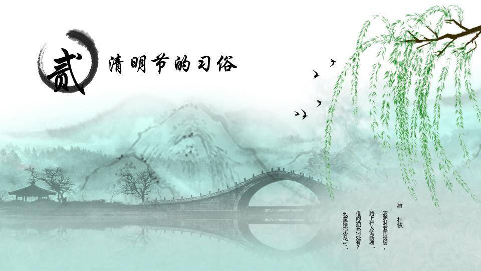 JI-00030春天柳树燕子拱桥清明节PPT模板2