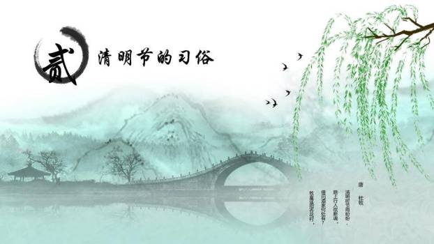 JI-00030春天柳树燕子拱桥清明节PPT模板2