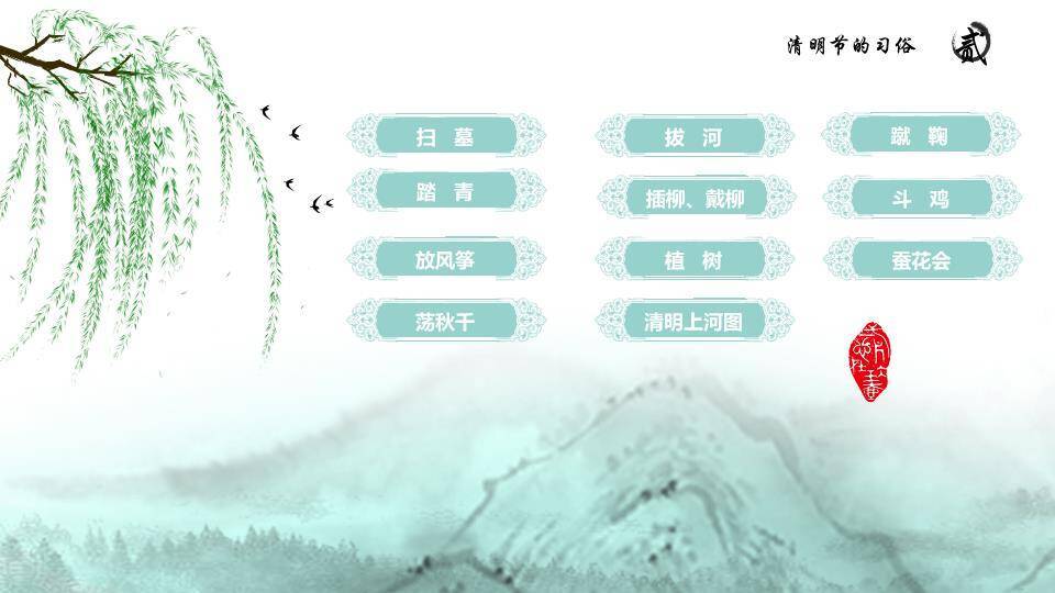 JI-00030春天柳树燕子拱桥清明节PPT模板3