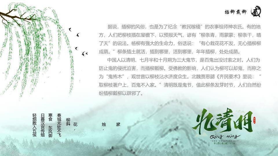 JI-00030春天柳树燕子拱桥清明节PPT模板6