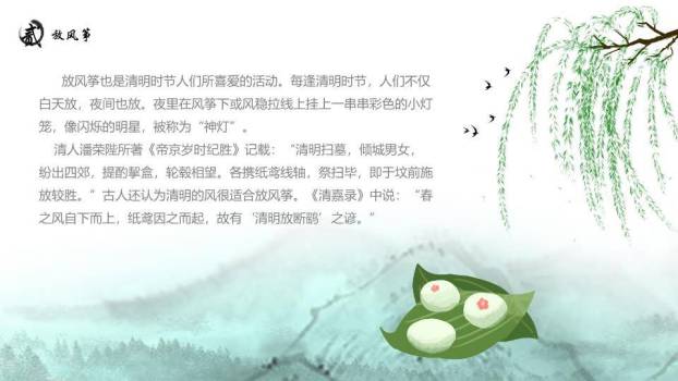 JI-00030春天柳树燕子拱桥清明节PPT模板7