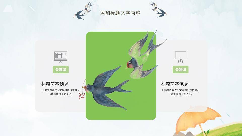 JI-00031春天桃花燕子清明节PPT模板9
