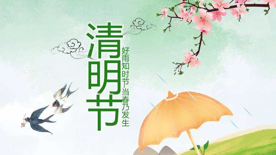 JI-00031春天桃花燕子清明节PPT模板0