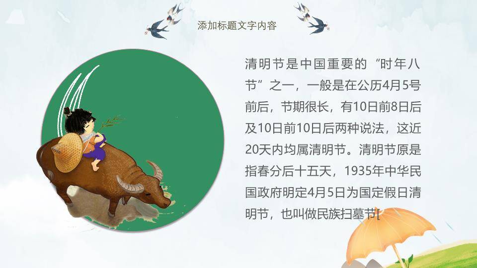 JI-00031春天桃花燕子清明节PPT模板1