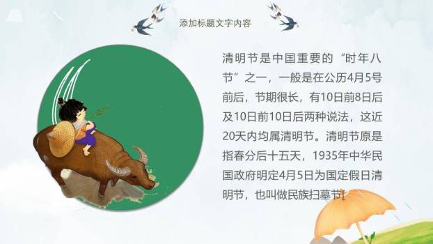 JI-00031春天桃花燕子清明节PPT模板1