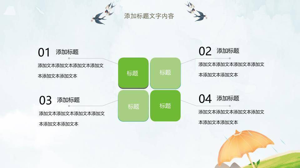 JI-00031春天桃花燕子清明节PPT模板2