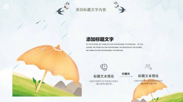 JI-00031春天桃花燕子清明节PPT模板7