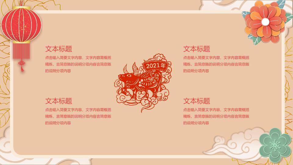 JI-00032大红灯笼喜庆元旦PPT模板8