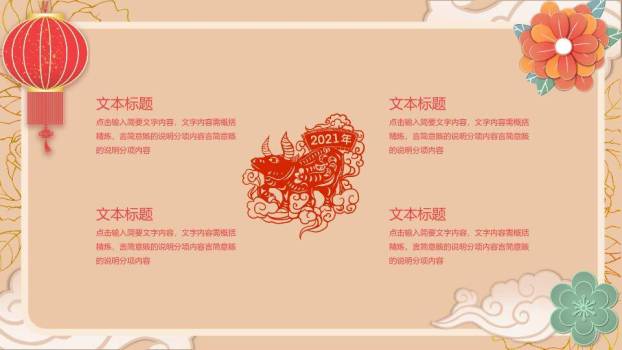 JI-00032大红灯笼喜庆元旦PPT模板8