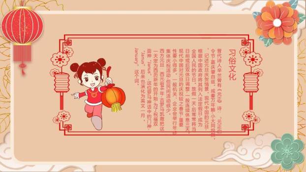 JI-00032大红灯笼喜庆元旦PPT模板3