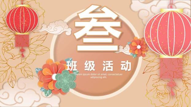 JI-00032大红灯笼喜庆元旦PPT模板4