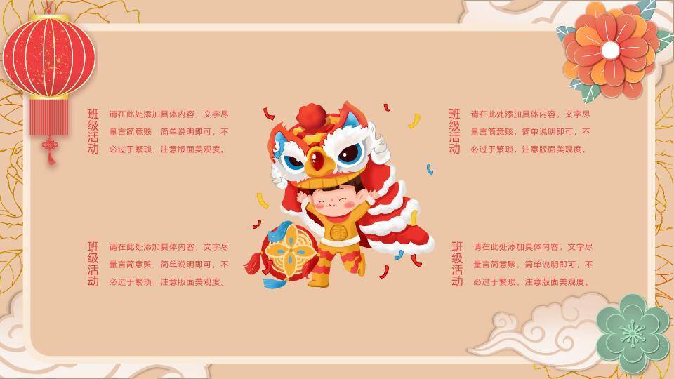 JI-00032大红灯笼喜庆元旦PPT模板5