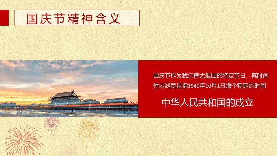 JI-00034大气庄重国庆节PPT动态模板8