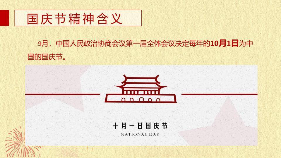 JI-00034大气庄重国庆节PPT动态模板9