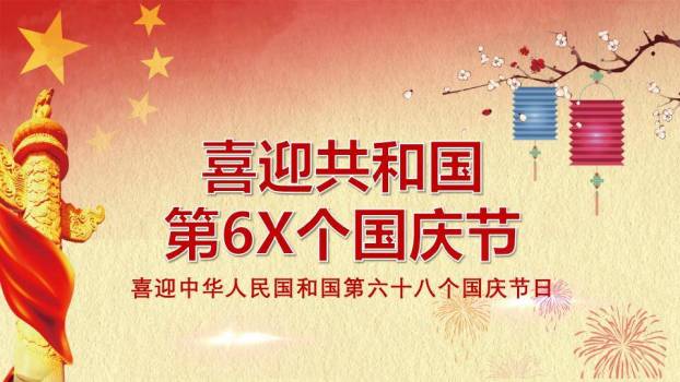 JI-00034大气庄重国庆节PPT动态模板0