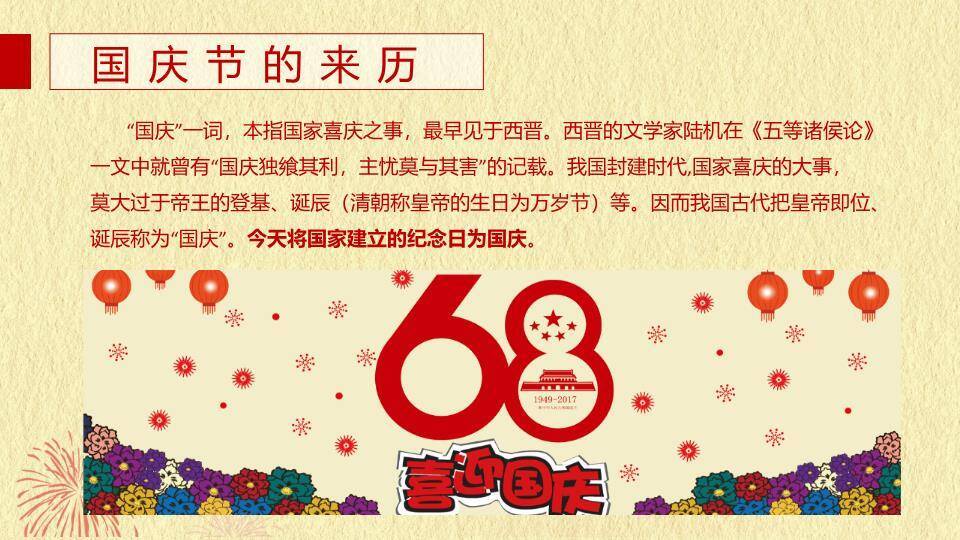 JI-00034大气庄重国庆节PPT动态模板1