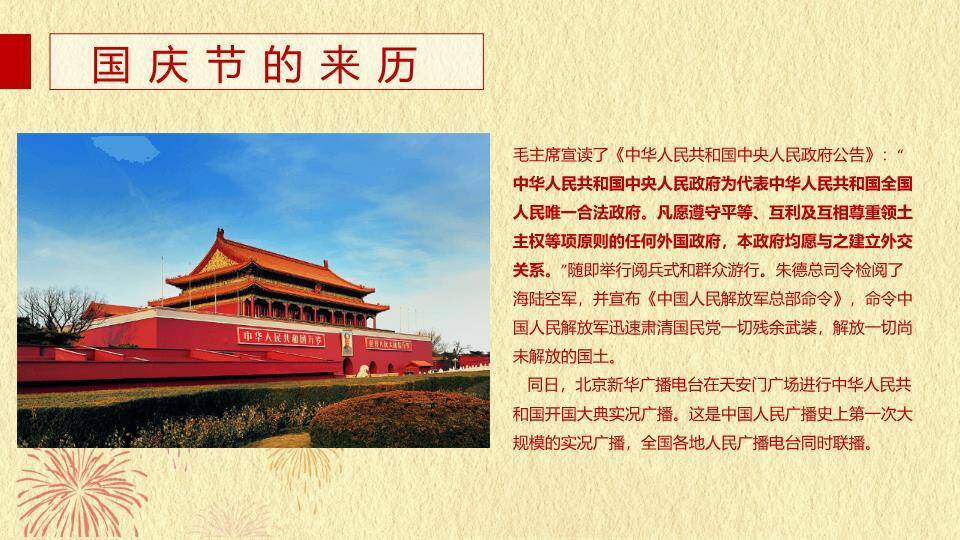 JI-00034大气庄重国庆节PPT动态模板2