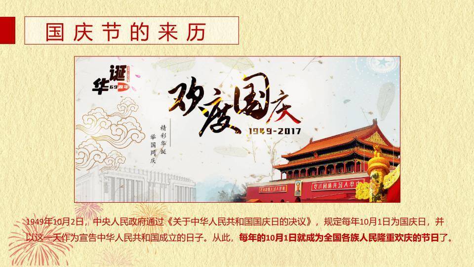 JI-00034大气庄重国庆节PPT动态模板3