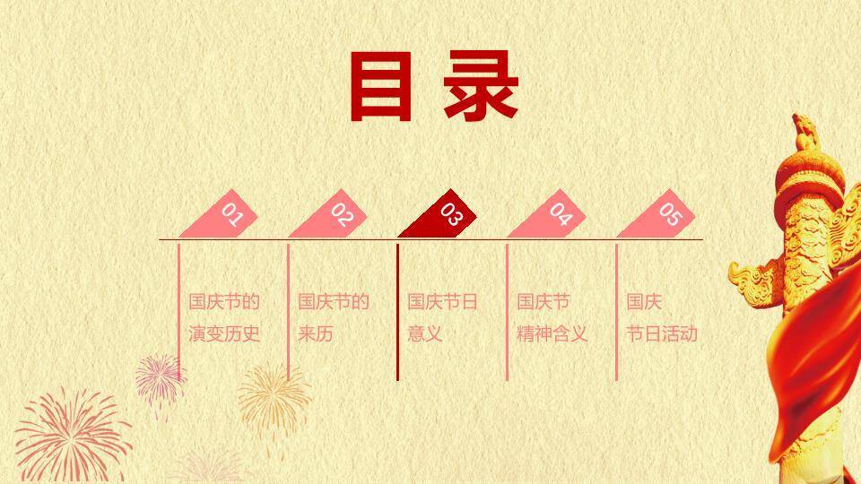 JI-00034大气庄重国庆节PPT动态模板4