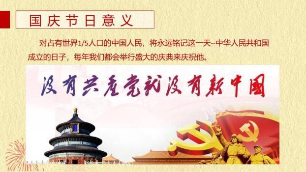 JI-00034大气庄重国庆节PPT动态模板5