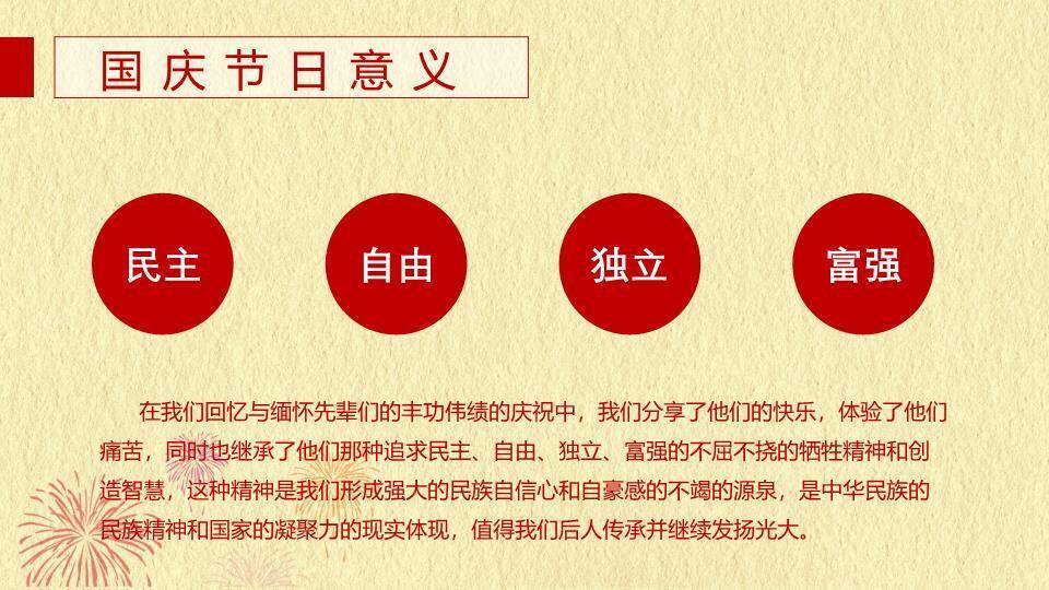 JI-00034大气庄重国庆节PPT动态模板6