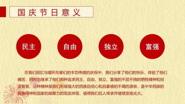 JI-00034大气庄重国庆节PPT动态模板6