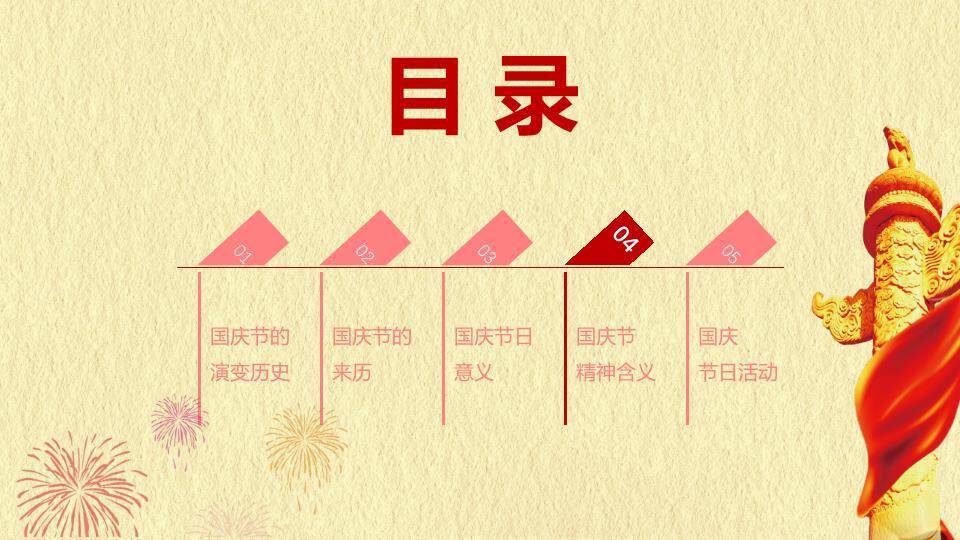 JI-00034大气庄重国庆节PPT动态模板7